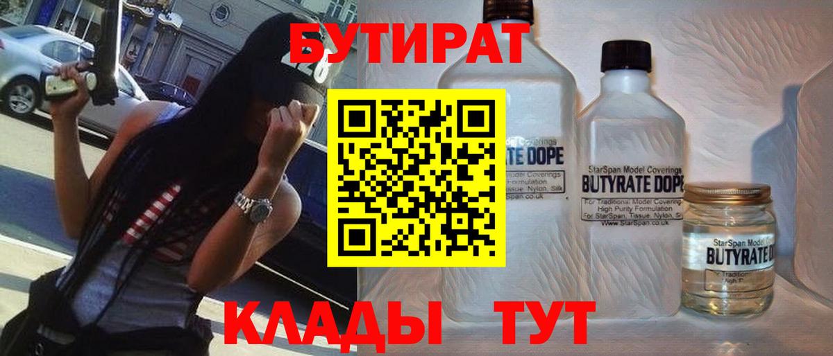 Бутират бутик  Вход с VPN  Нижний Тагил 