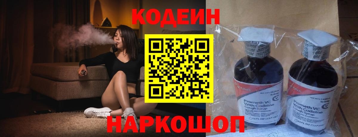 Кодеиновый сироп Lean Purple Drank  Вход с VPN  Нижний Тагил 
