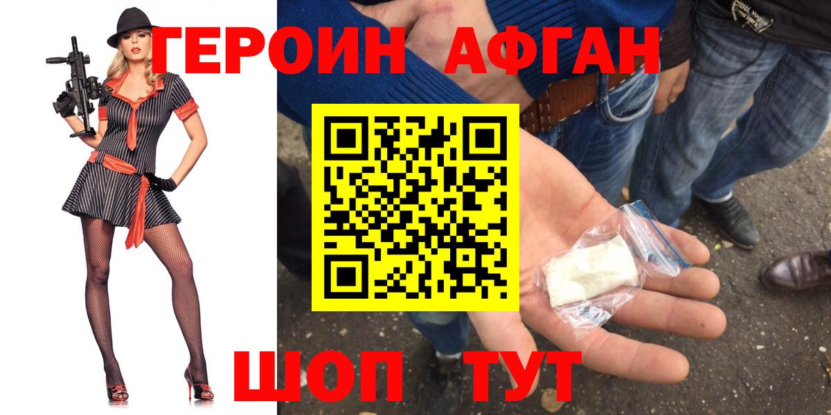 Нижний Тагил  Героин  Вход с VPN  Героин афганец 