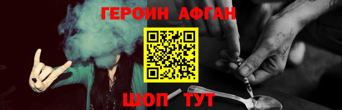 Героин Афган Нижний Тагил