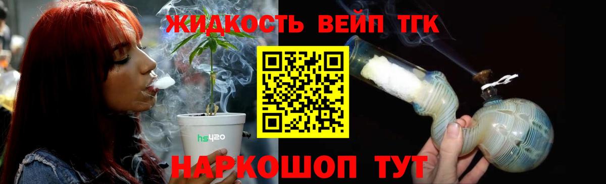 Нижний Тагил  ТГК жижа  закладка  Вход с VPN 